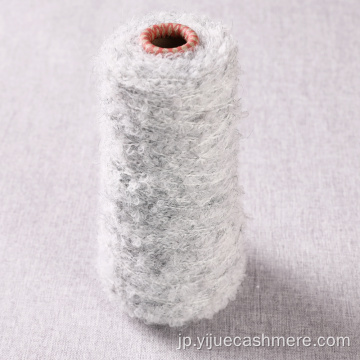セーター用の最高品質1/4.8nmファンシー糸
